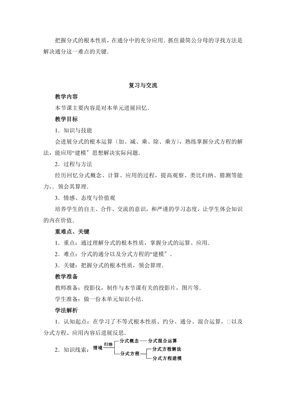 人教版数学八年级上册第十五章《分式》复习教案.doc