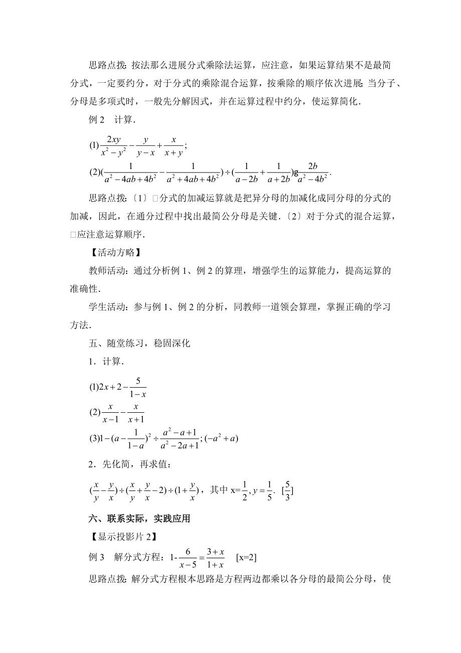 人教版数学八年级上册第十五章《分式》复习教案.doc