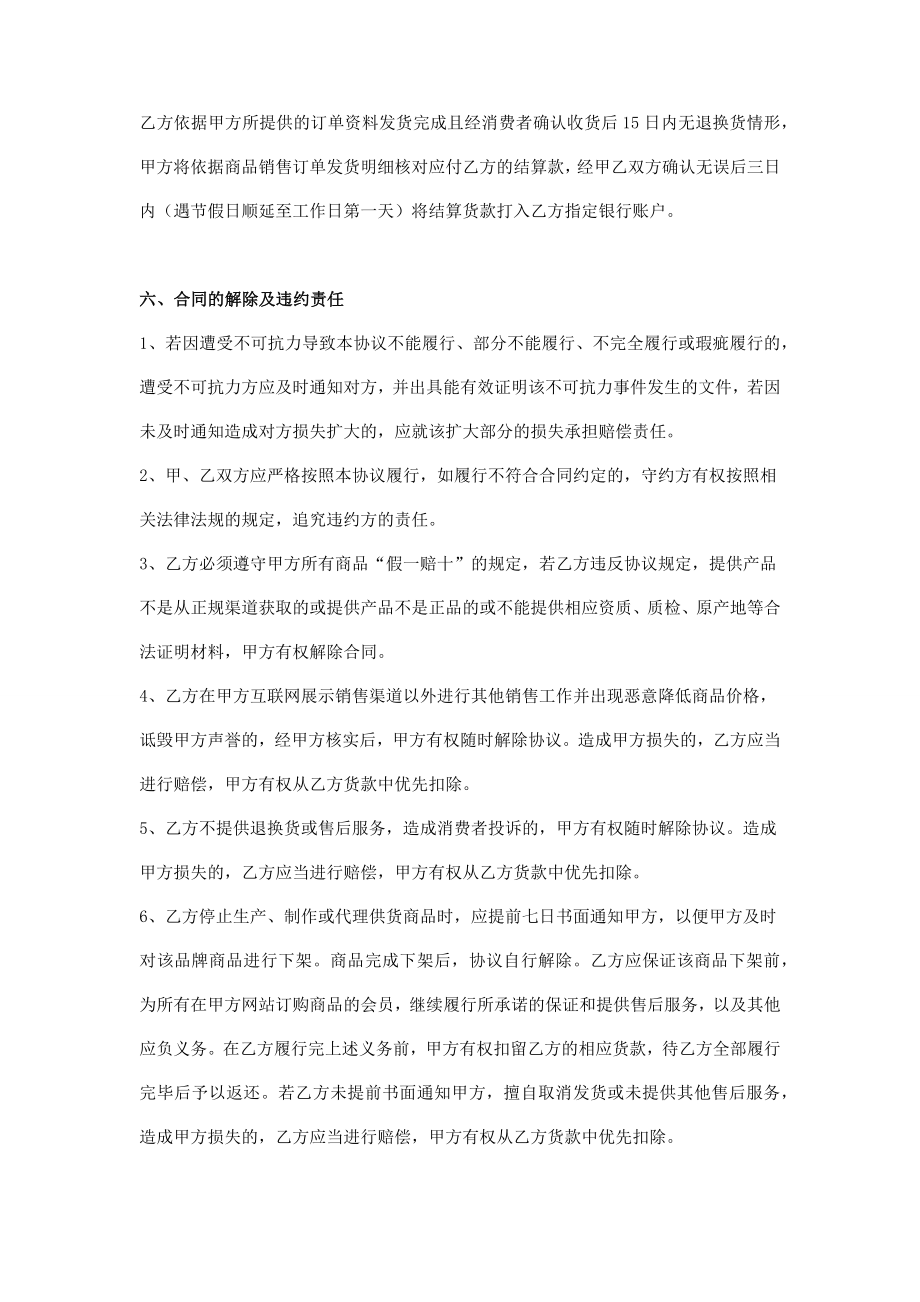 互联网商城合作协议书.doc