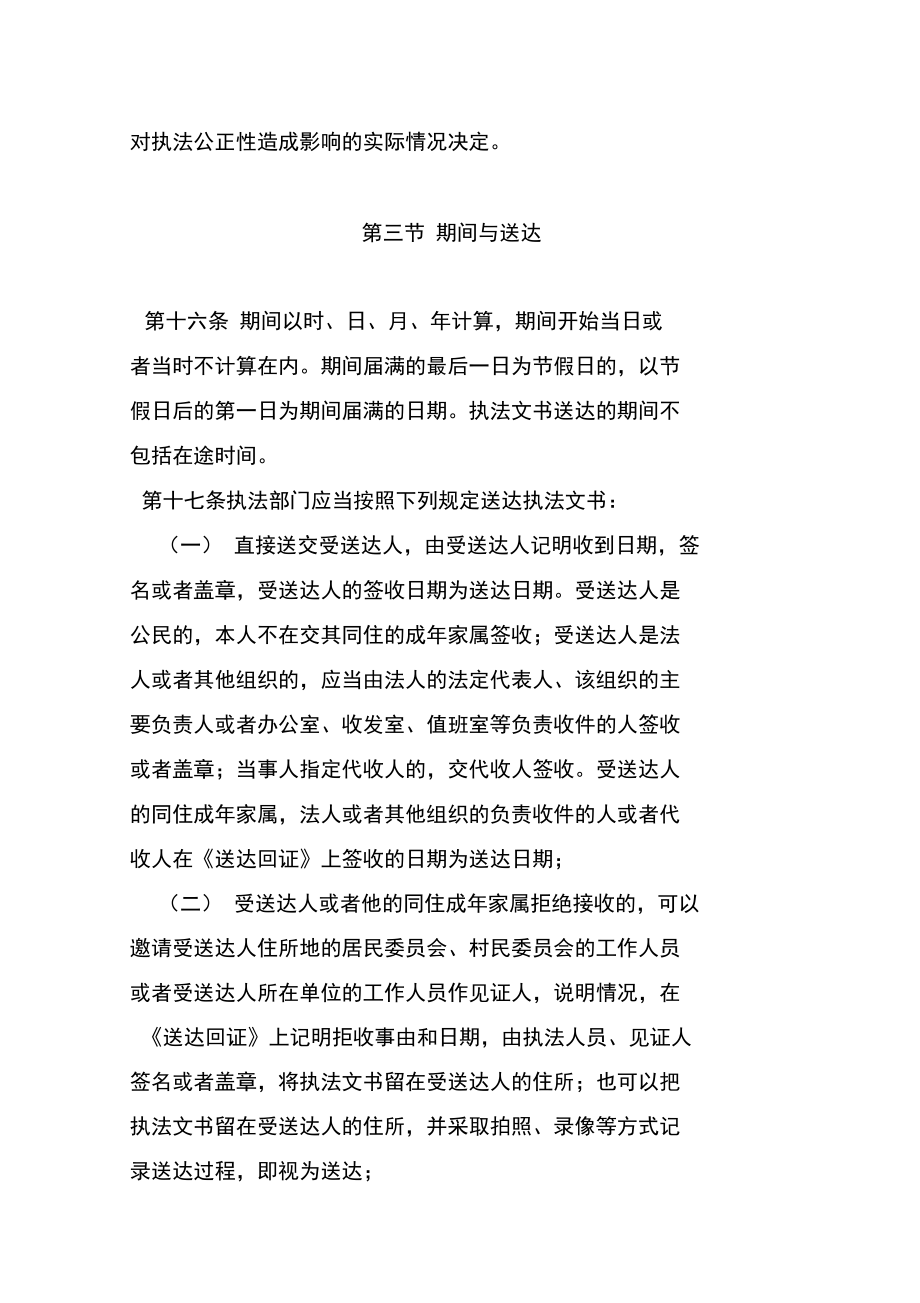 交通运输行政执法程序规定.doc