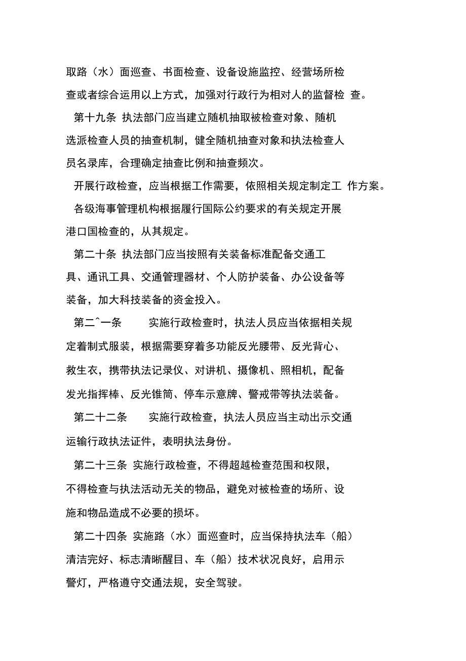 交通运输行政执法程序规定.doc