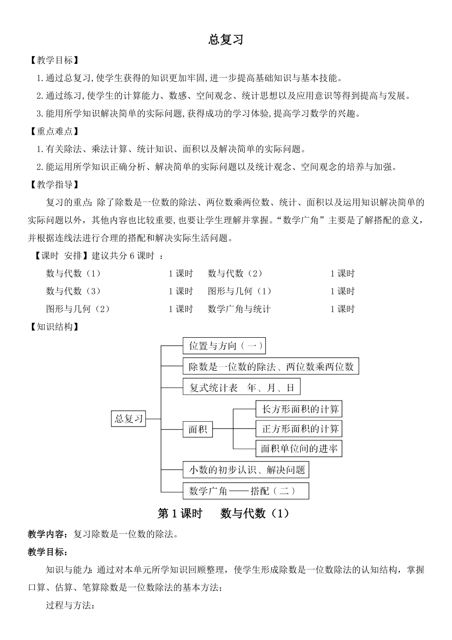 人教版三年级数学下册总复习教案.doc