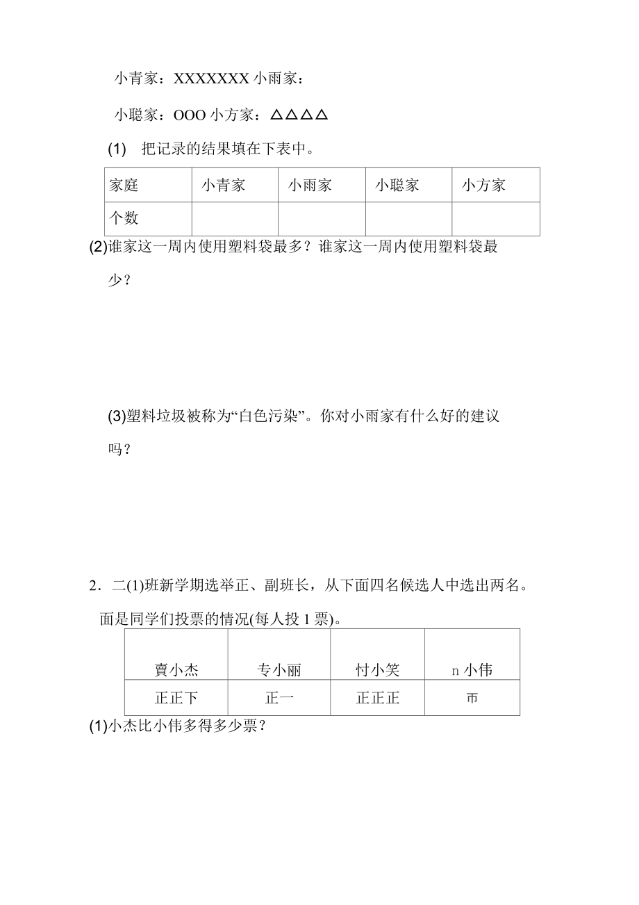 人教版二年级下册数学全册单元测试卷.doc