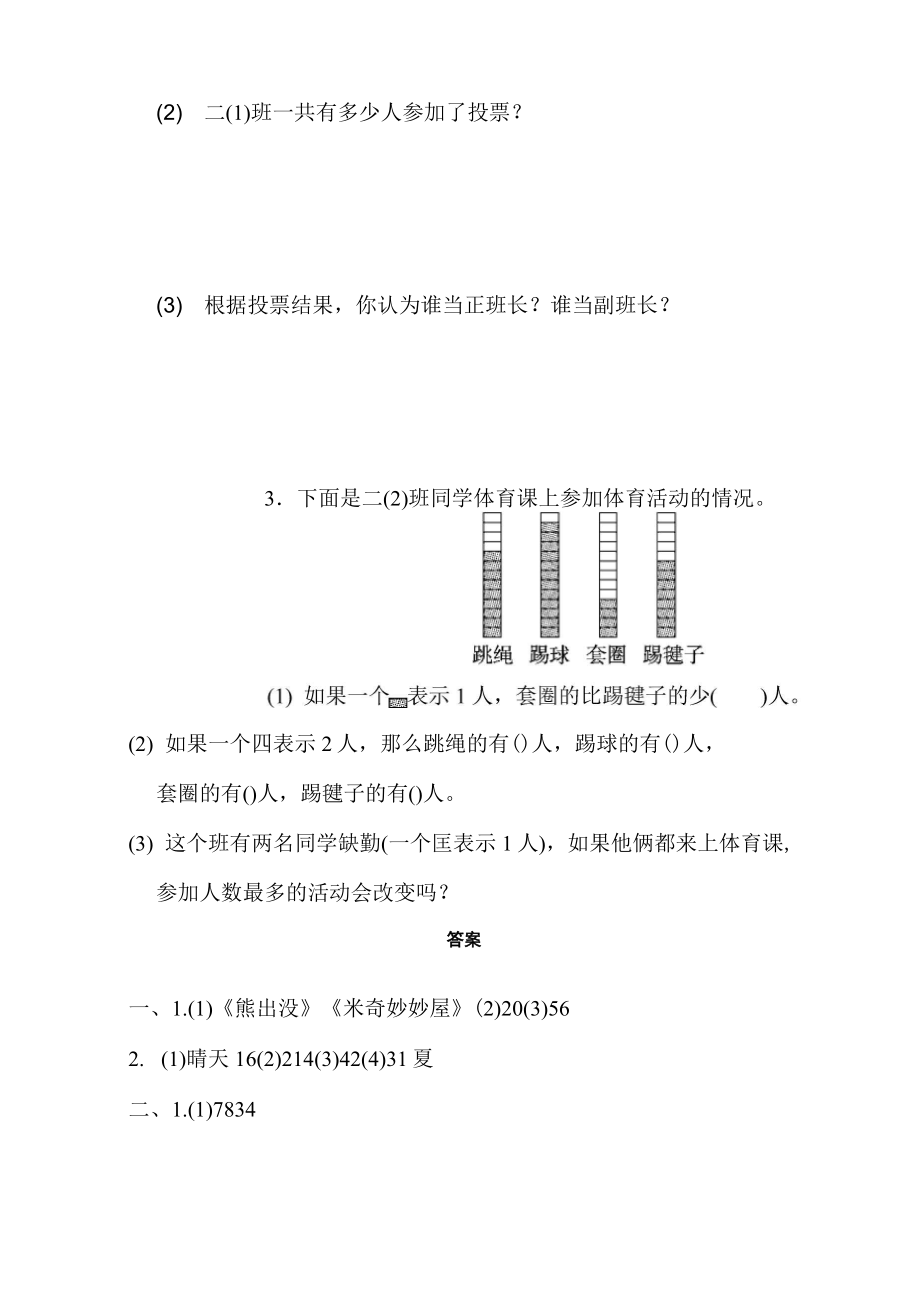 人教版二年级下册数学全册单元测试卷.doc