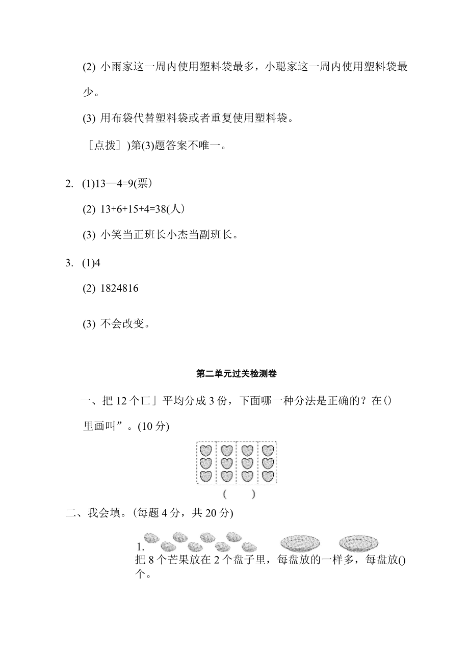 人教版二年级下册数学全册单元测试卷.doc