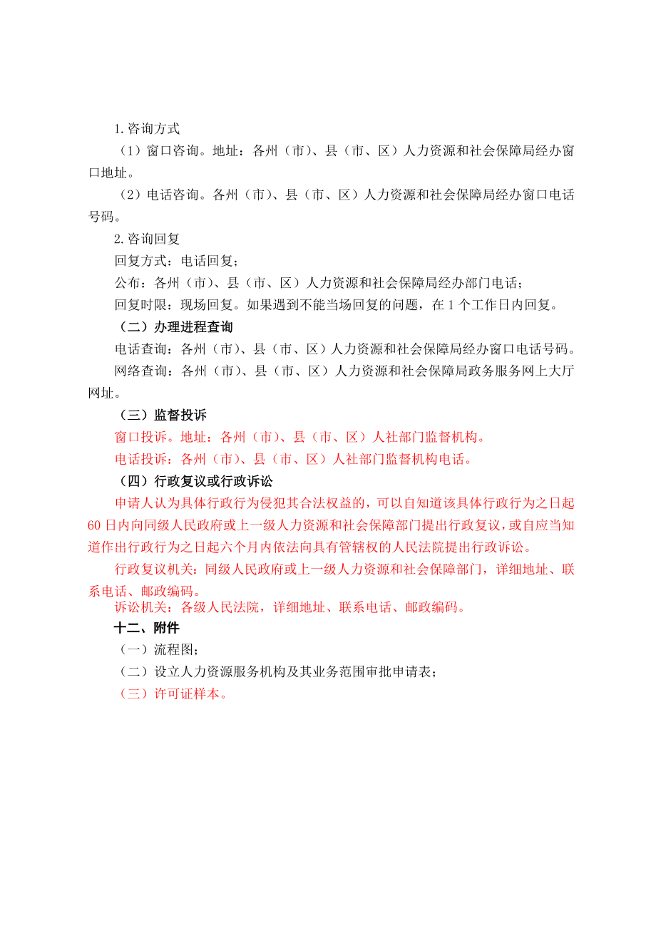 云南省人力资源和社会保障厅.doc