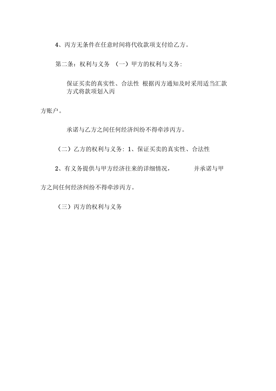 代收款三方协议书模板.doc