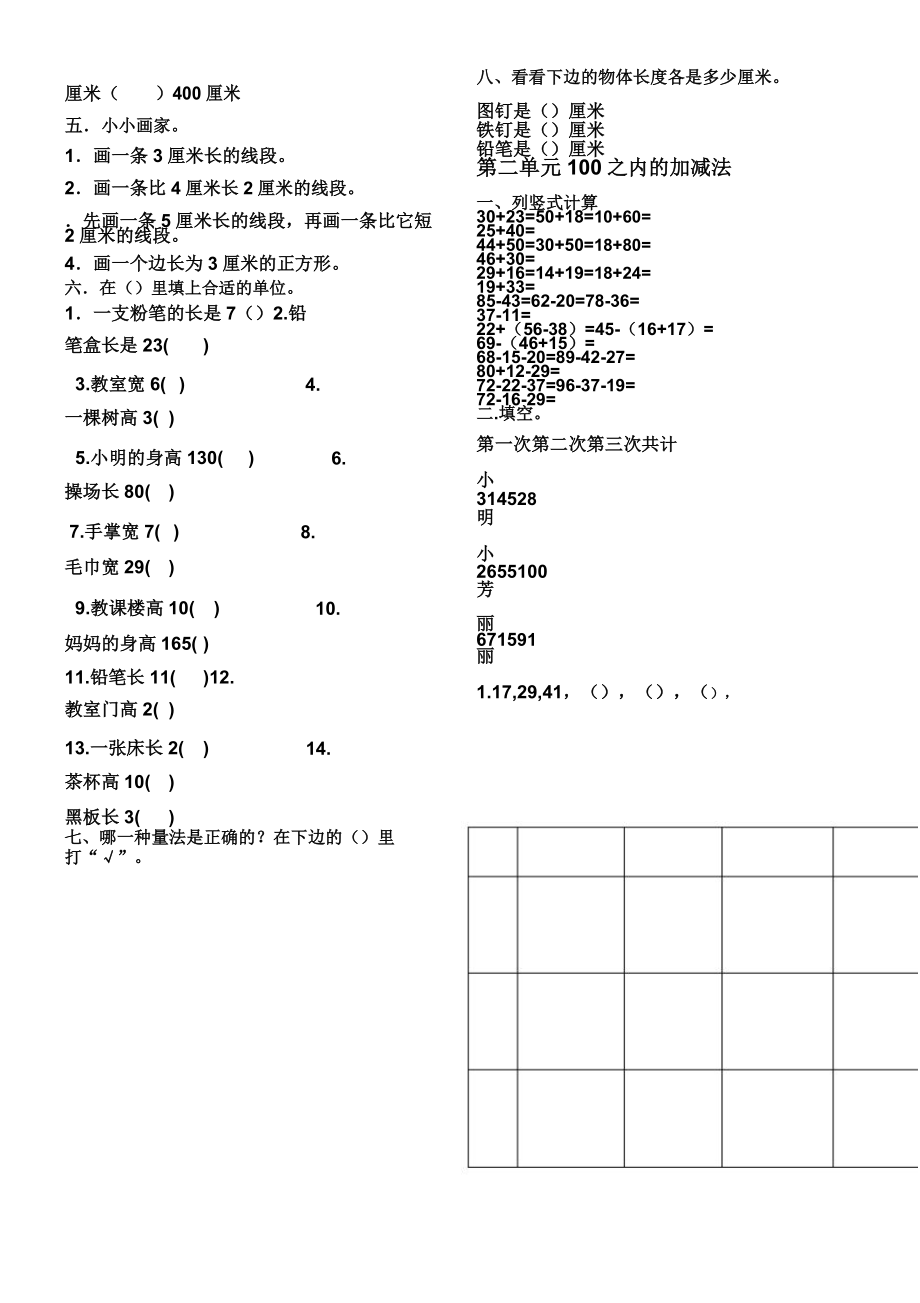 人教版二年级数学上册复习计划题.doc