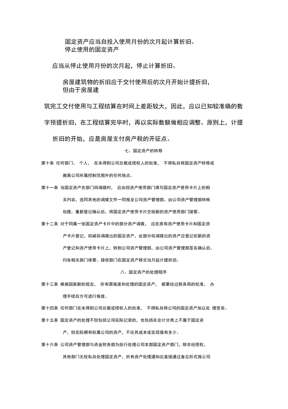 企业集团固定资产管理实施办法.doc