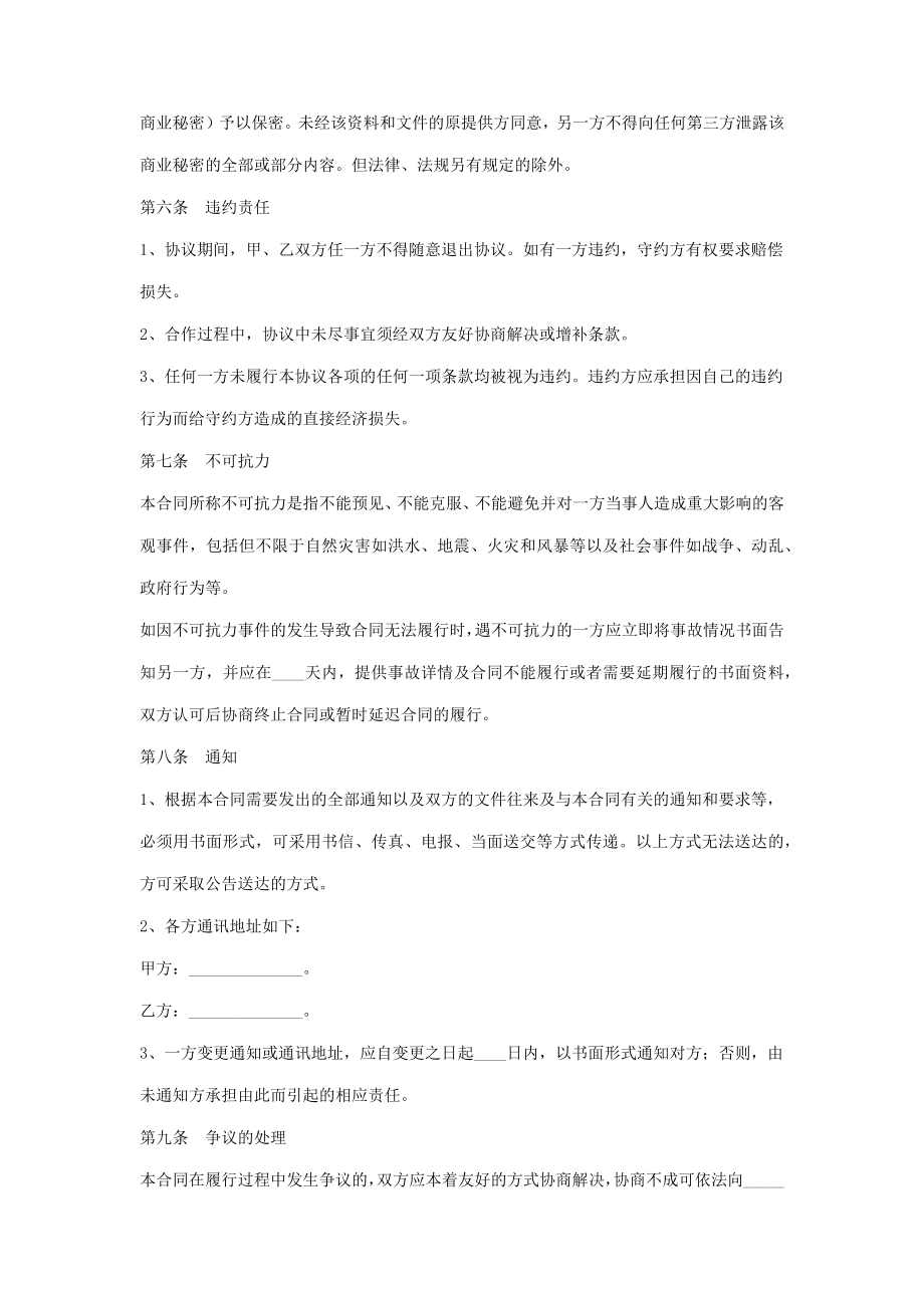 互联网接入服务合同协议书范本.doc