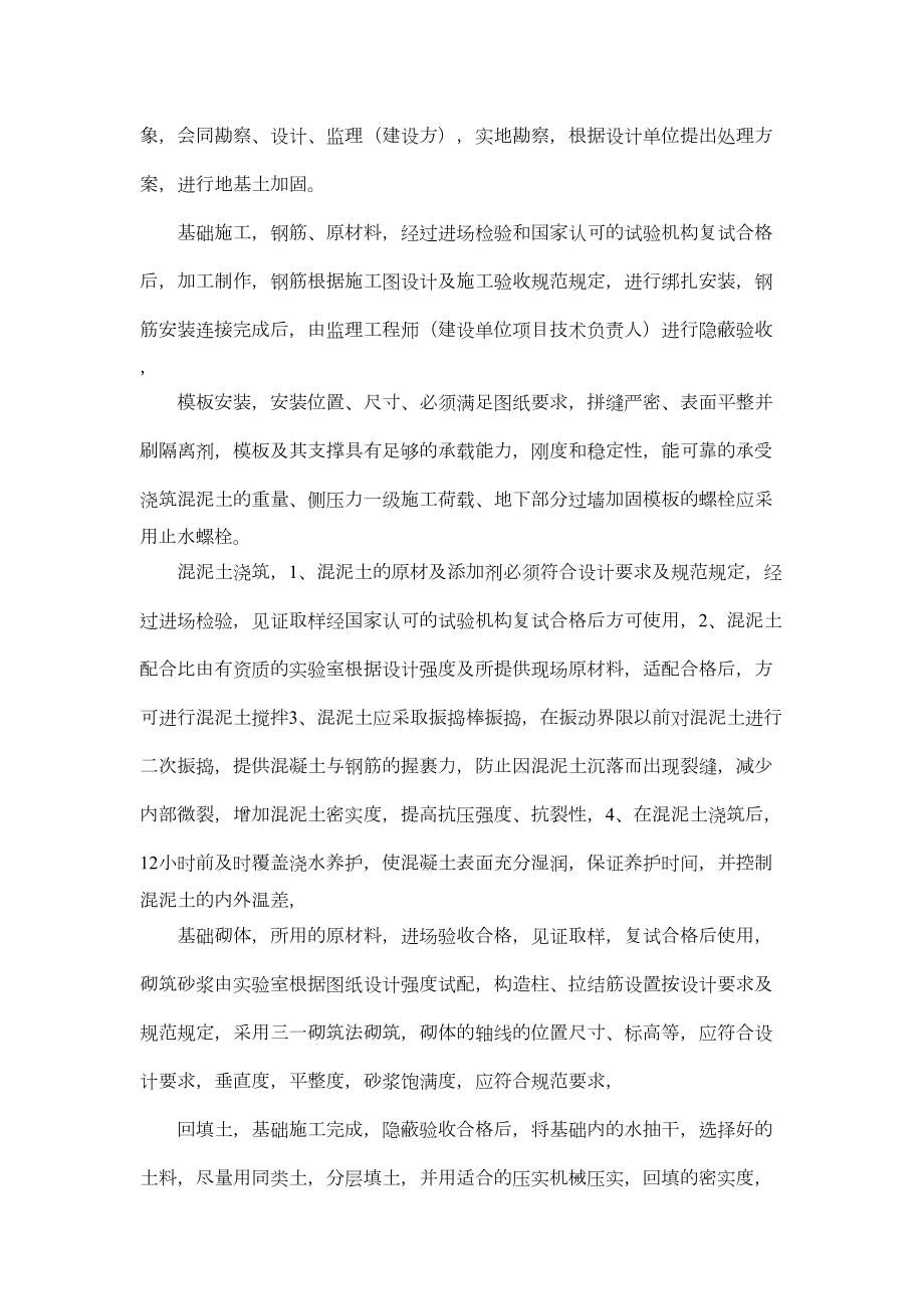 二级建造师论文.doc