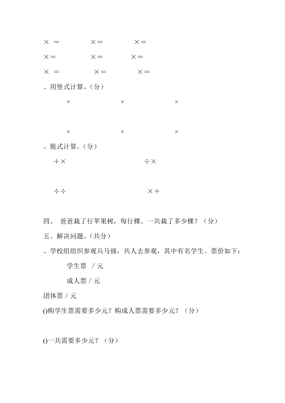 人教版三年级数学下册第五单元试卷.doc