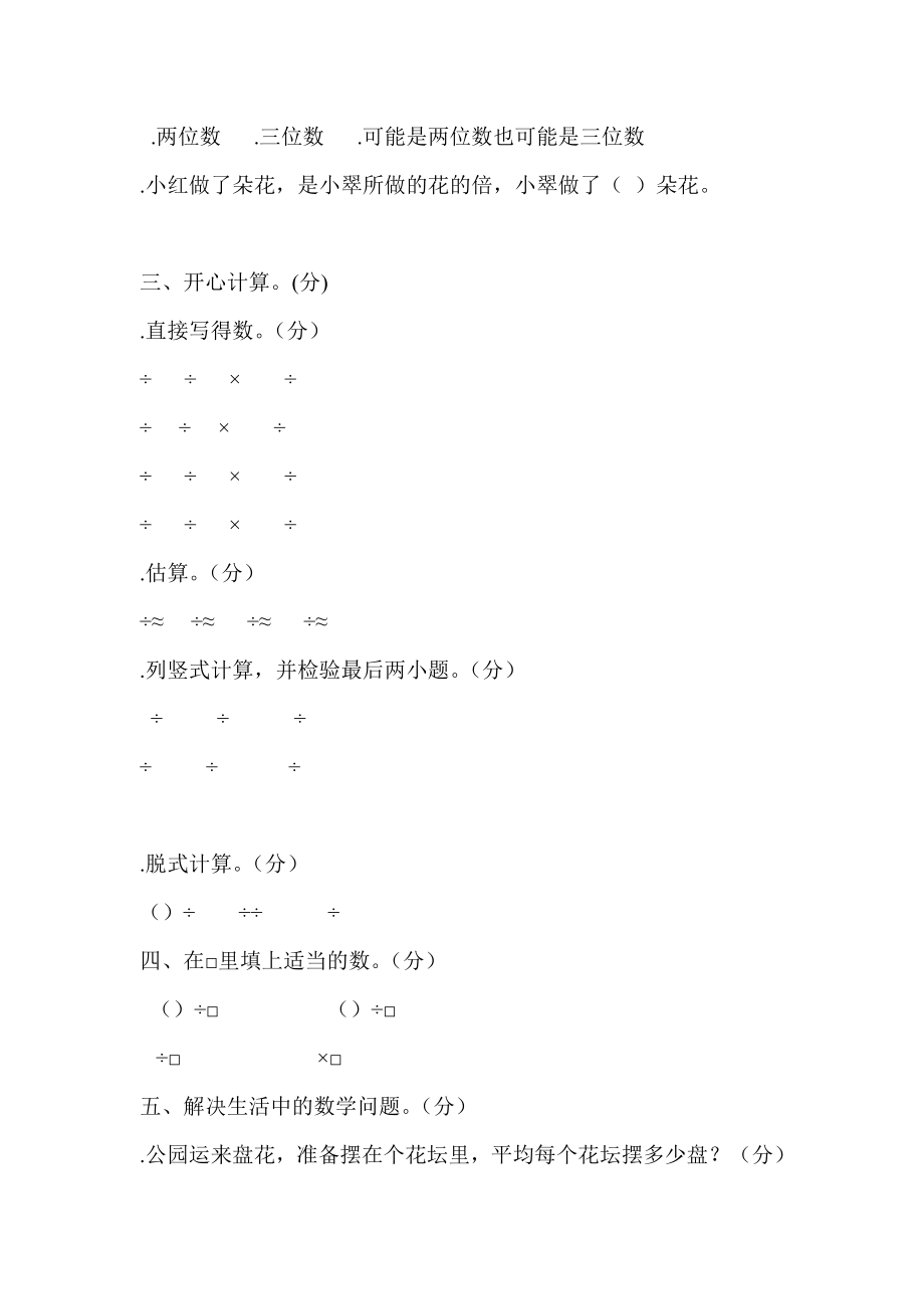 人教版三年级数学下册第五单元试卷.doc