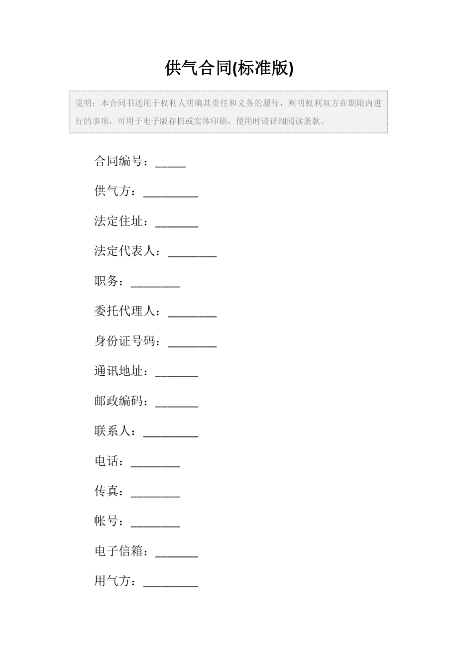 供气合同范本(标准版).doc