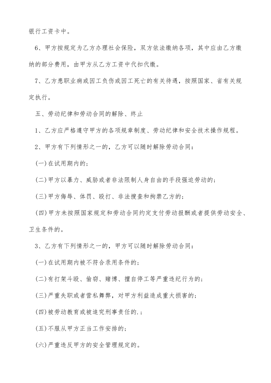 仪表工程师聘用合同（标准版）.doc