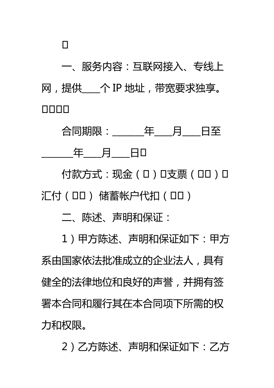 互联网专线接入合同标准范本.doc