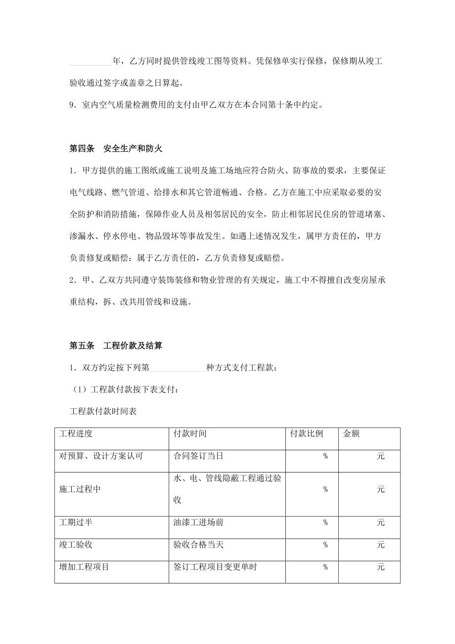 住房装修装饰合同范本.doc