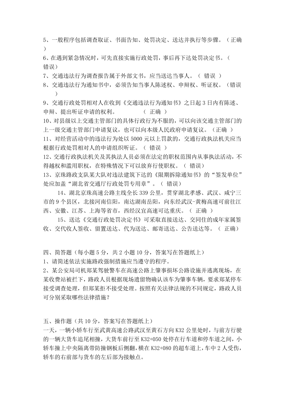 交通行政执法人员业务考试题库.doc