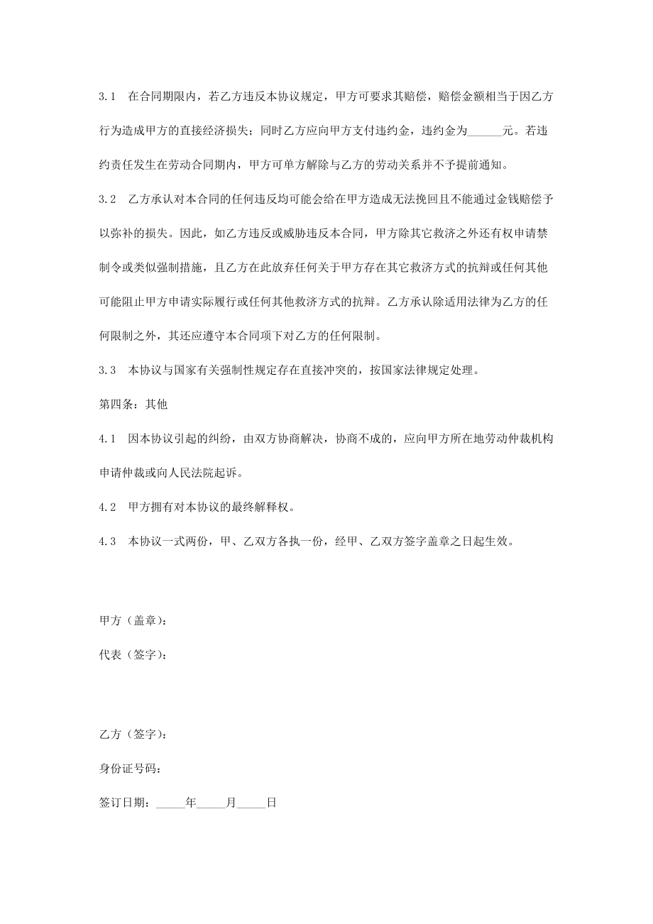 保密和竞业禁止合同协议书范本整理版.doc