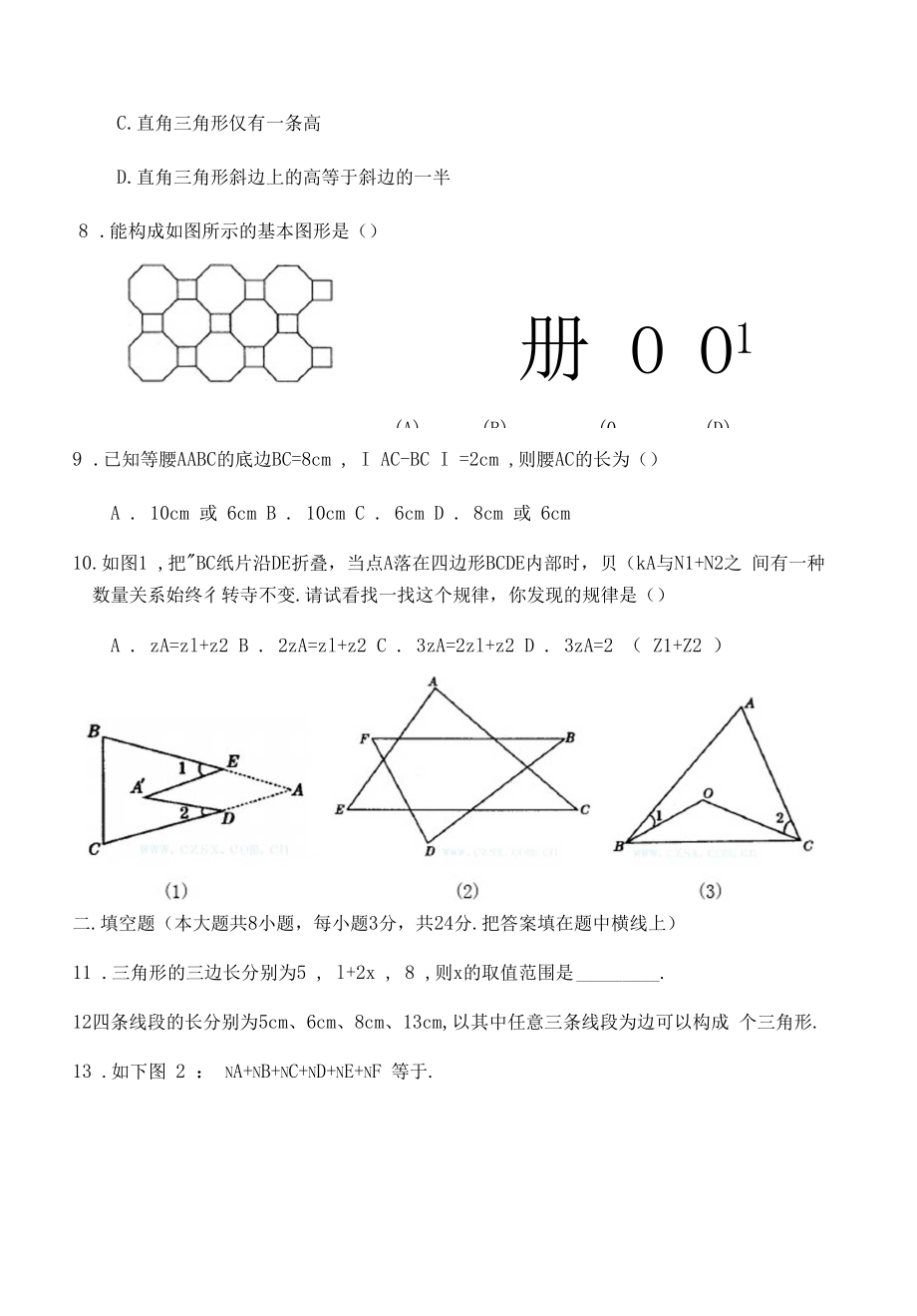 人教版八年级数学上册全册单元测试卷(含答案).doc