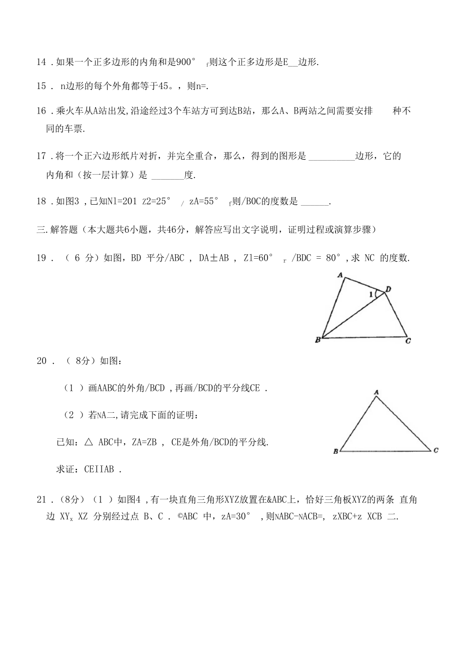 人教版八年级数学上册全册单元测试卷(含答案).doc