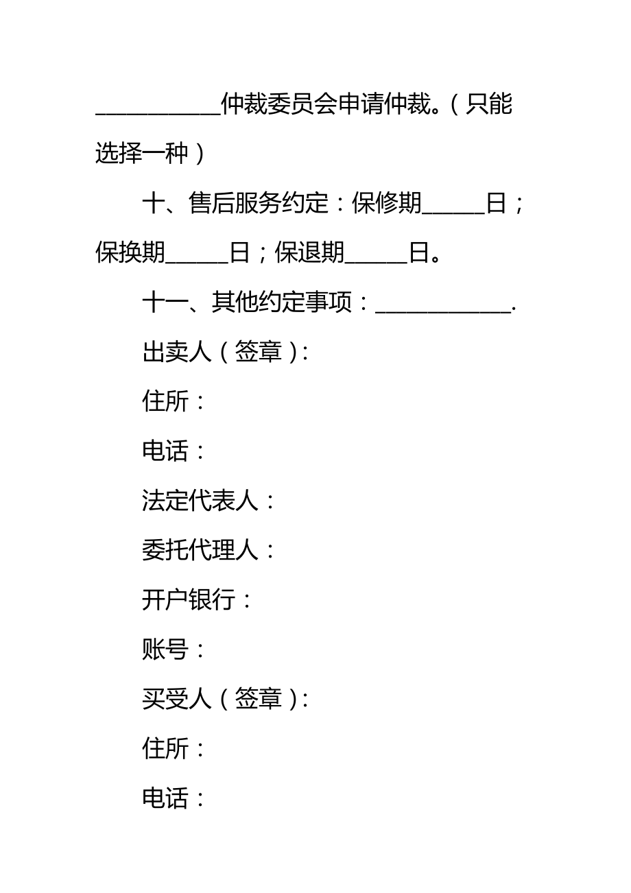 二手市场货物买卖合同标准范本.doc