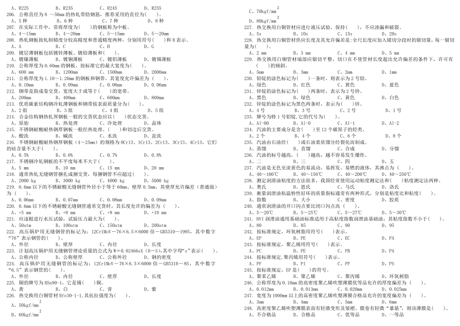 仓库保管工技师理论新.doc