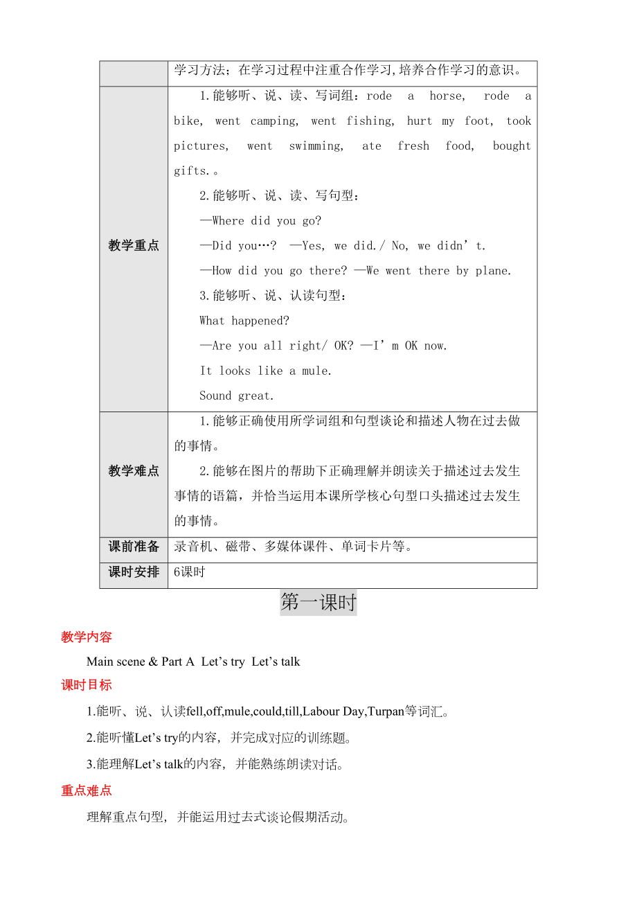 Unit3Wheredidyougo第一课时.doc