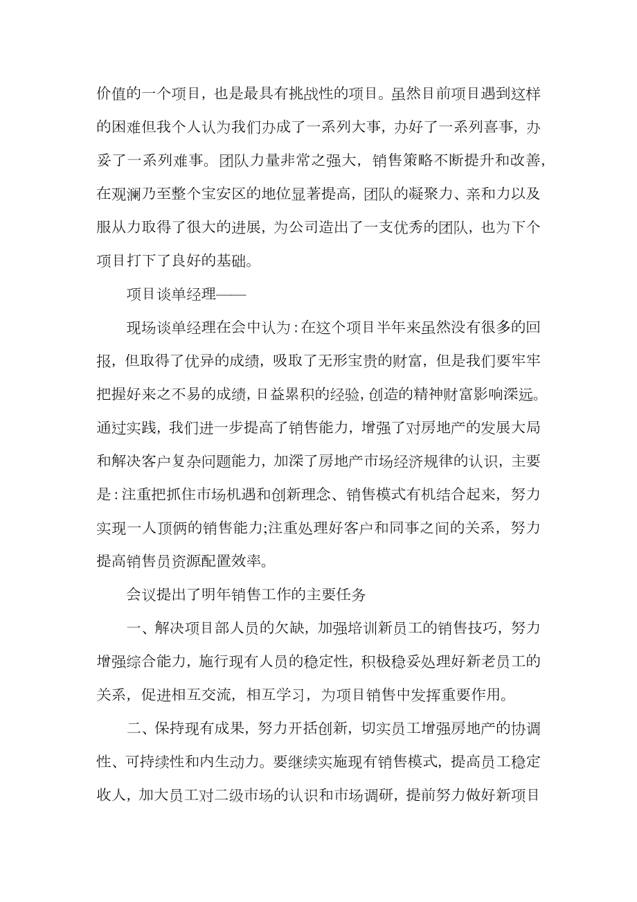 会议记录的总结.doc