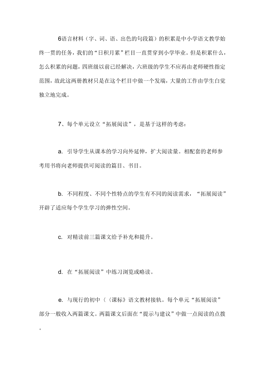 2023六年级上期语文教学计划.doc