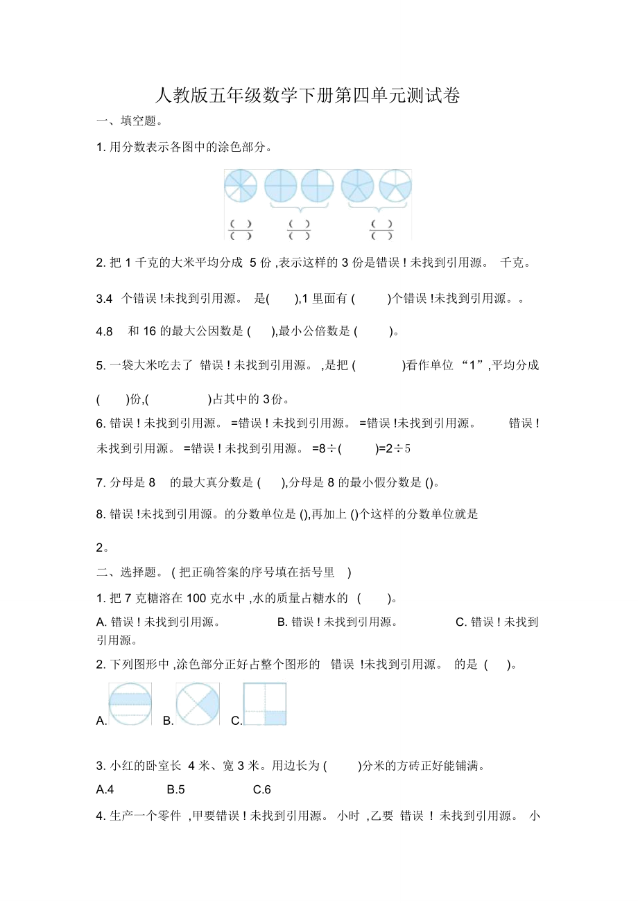 人教版五年级数学下册第四单元测试卷.doc