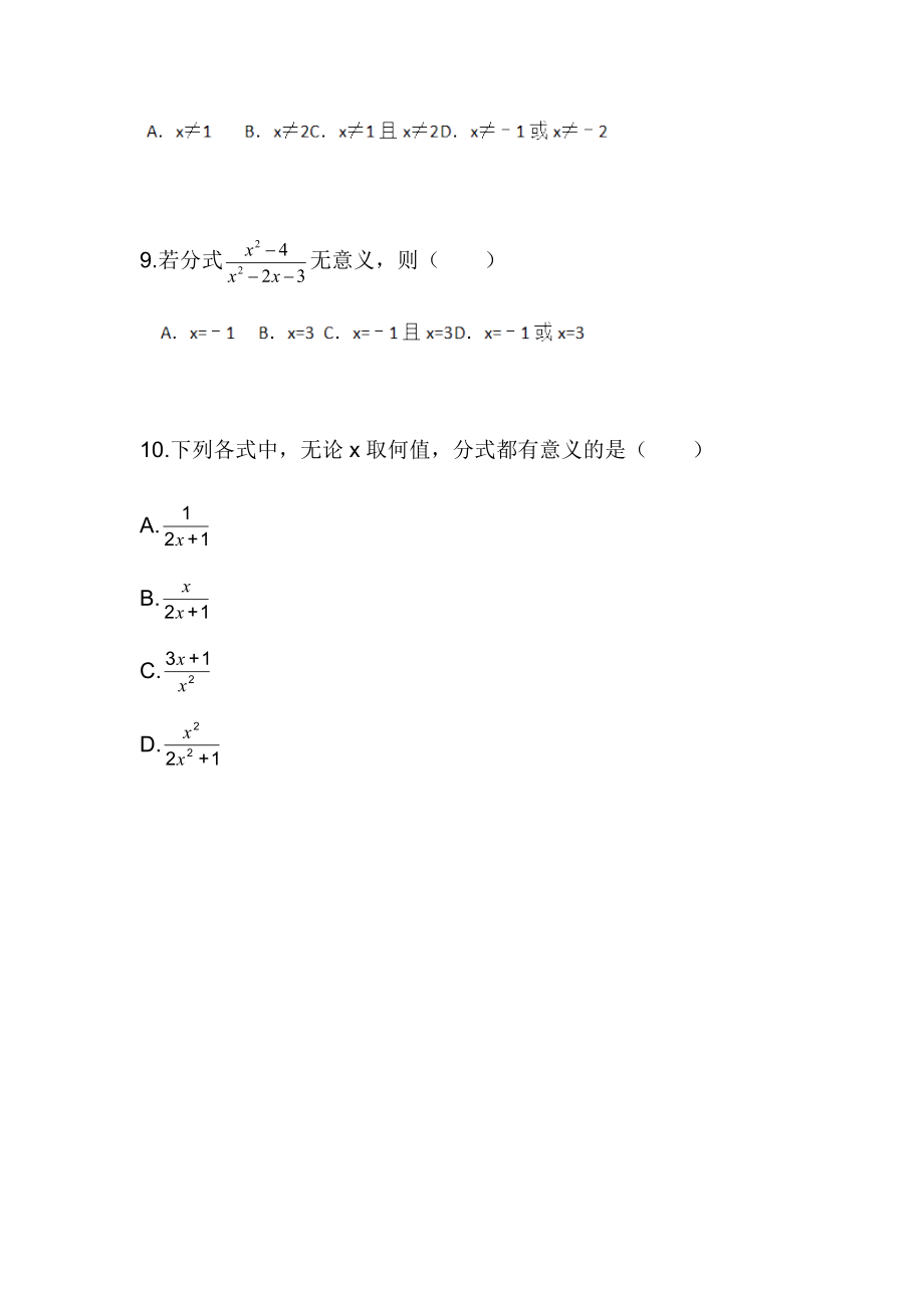 人教版数学八年级上第十五章习题15.1.1从分数到分式.doc