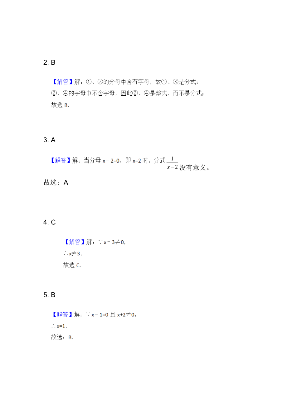 人教版数学八年级上第十五章习题15.1.1从分数到分式.doc