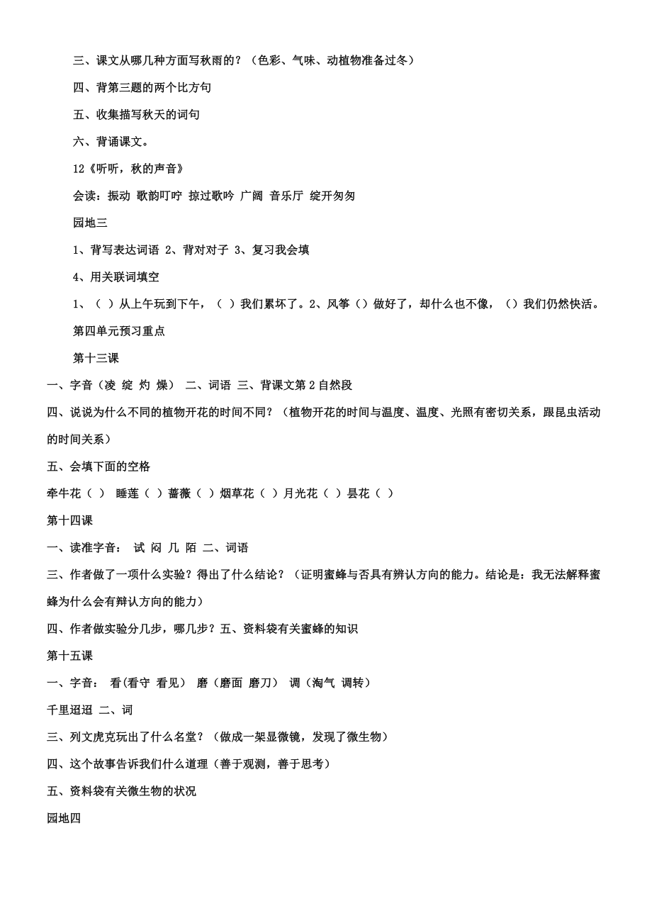 人教版小学三年级语文上册预习课件.doc