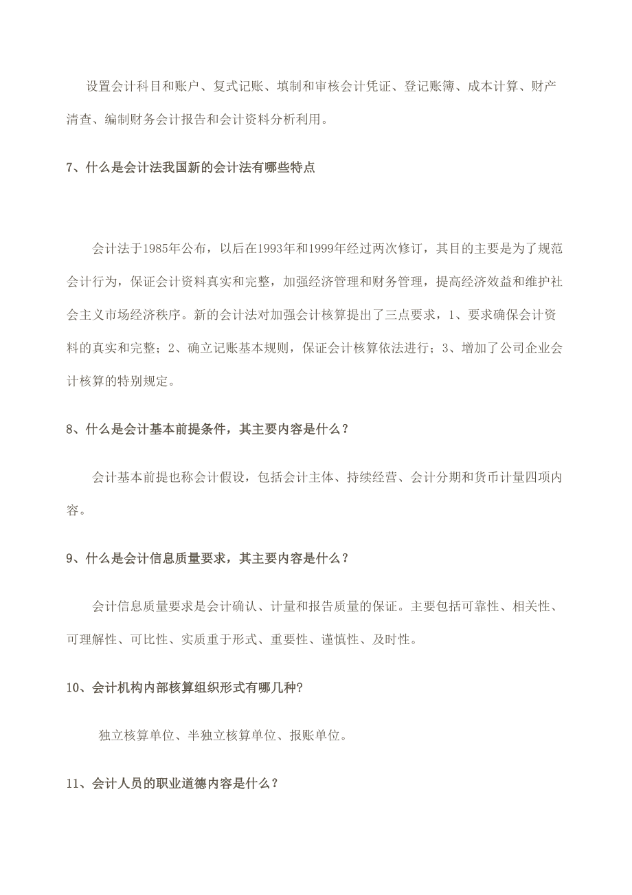 会计学原理基础会计李海波第十七版课后练习答案.doc