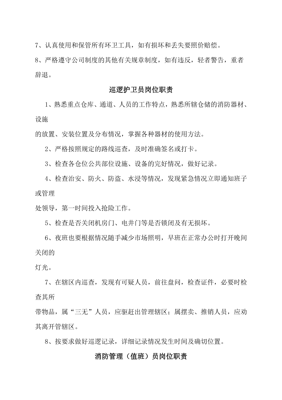 仓储中心物业管理方案.doc