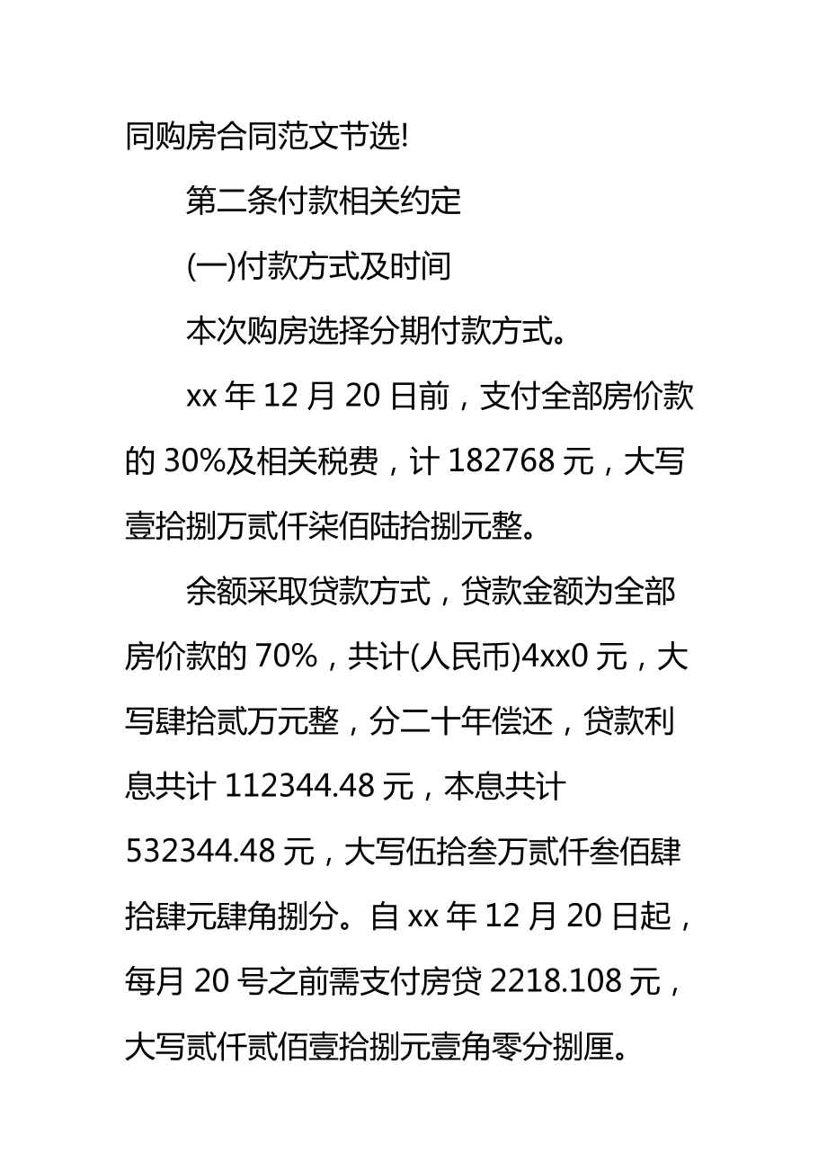 亲人间共同购房合同标准范本2.doc