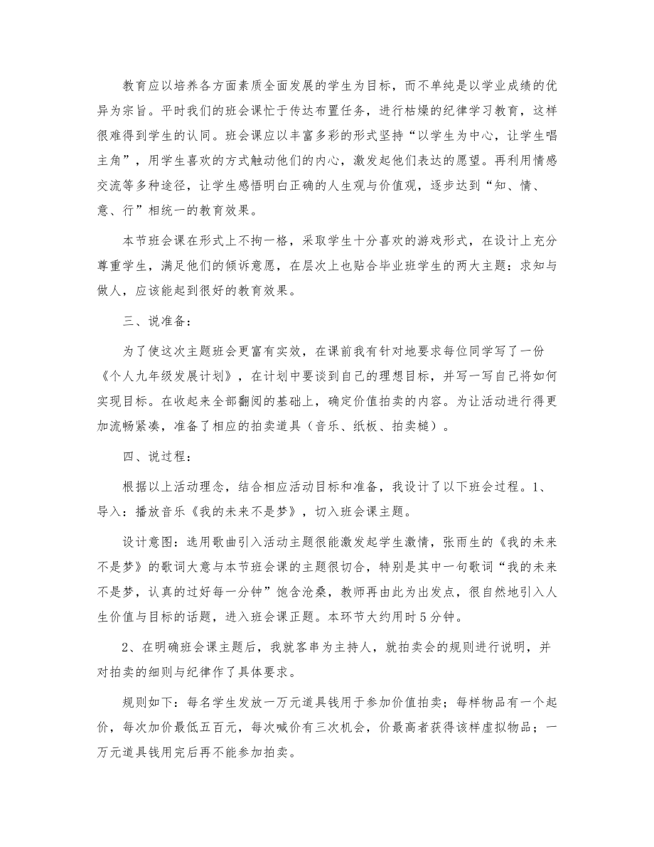 主题班会说课设计模版.doc