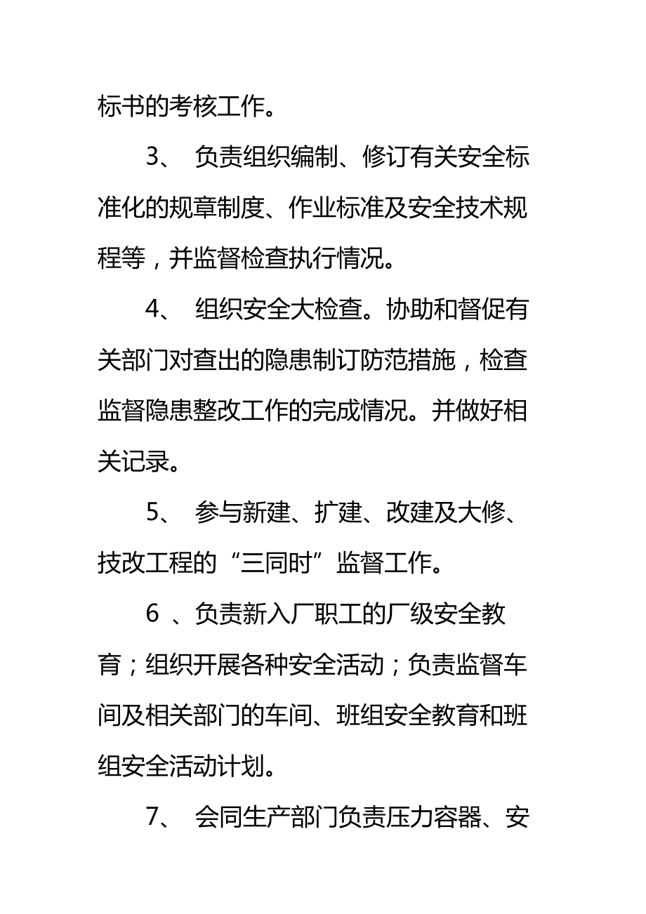 企业环境保护管理机构设置及其相关职责标准范本.doc