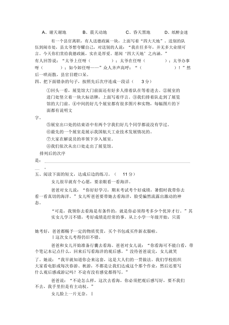 人教版小升初语文试题及.doc