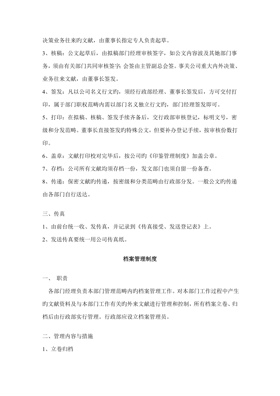 企业总公司行政管理新版制度.doc