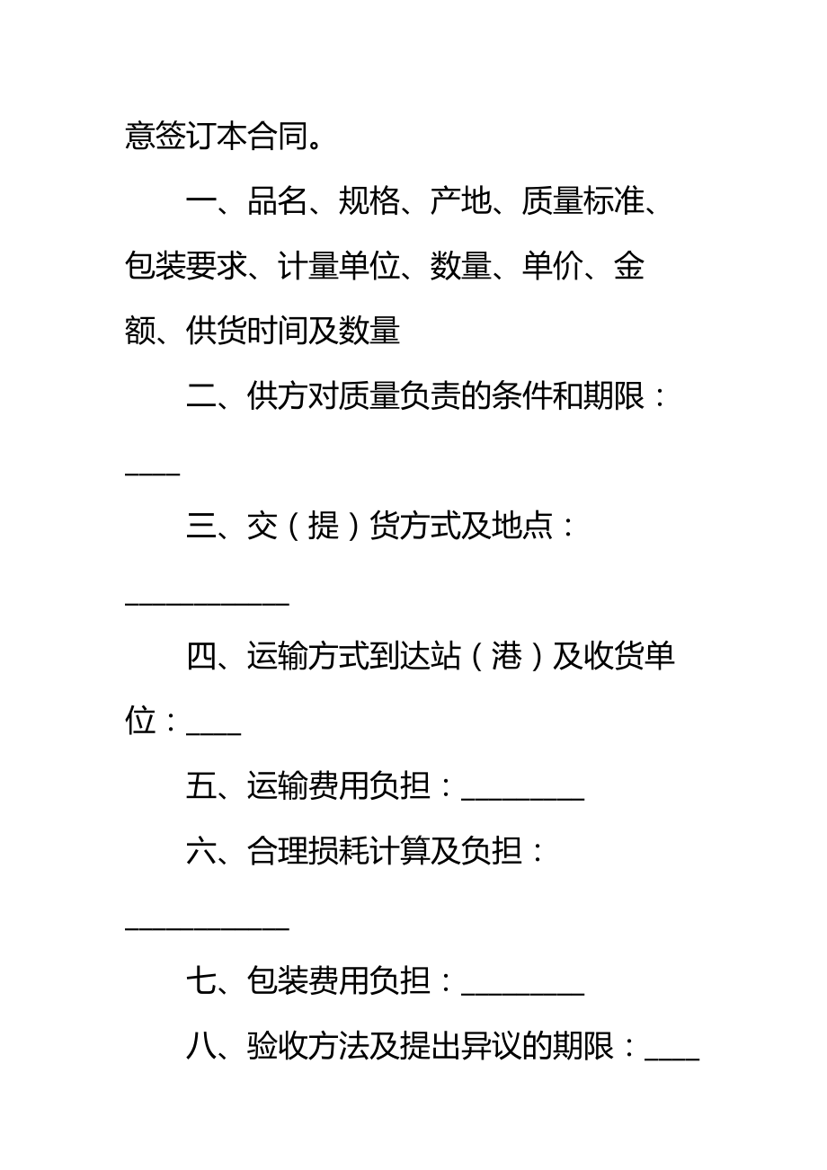 五金家电锅炉买卖合同标准范本_3.doc