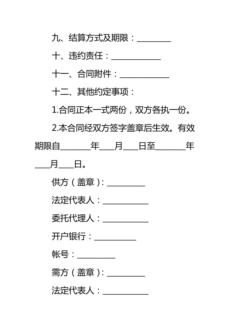 五金家电锅炉买卖合同标准范本_3.doc