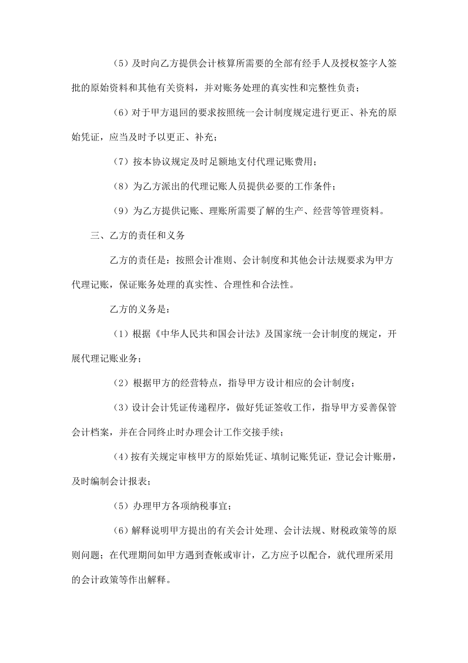 代理记账协议书新.doc