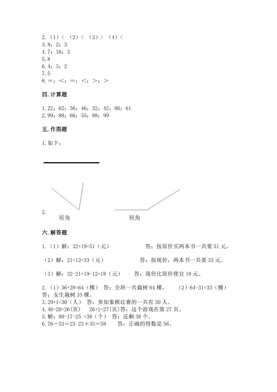 2022人教版二年级上册数学期中测试卷带答案.doc