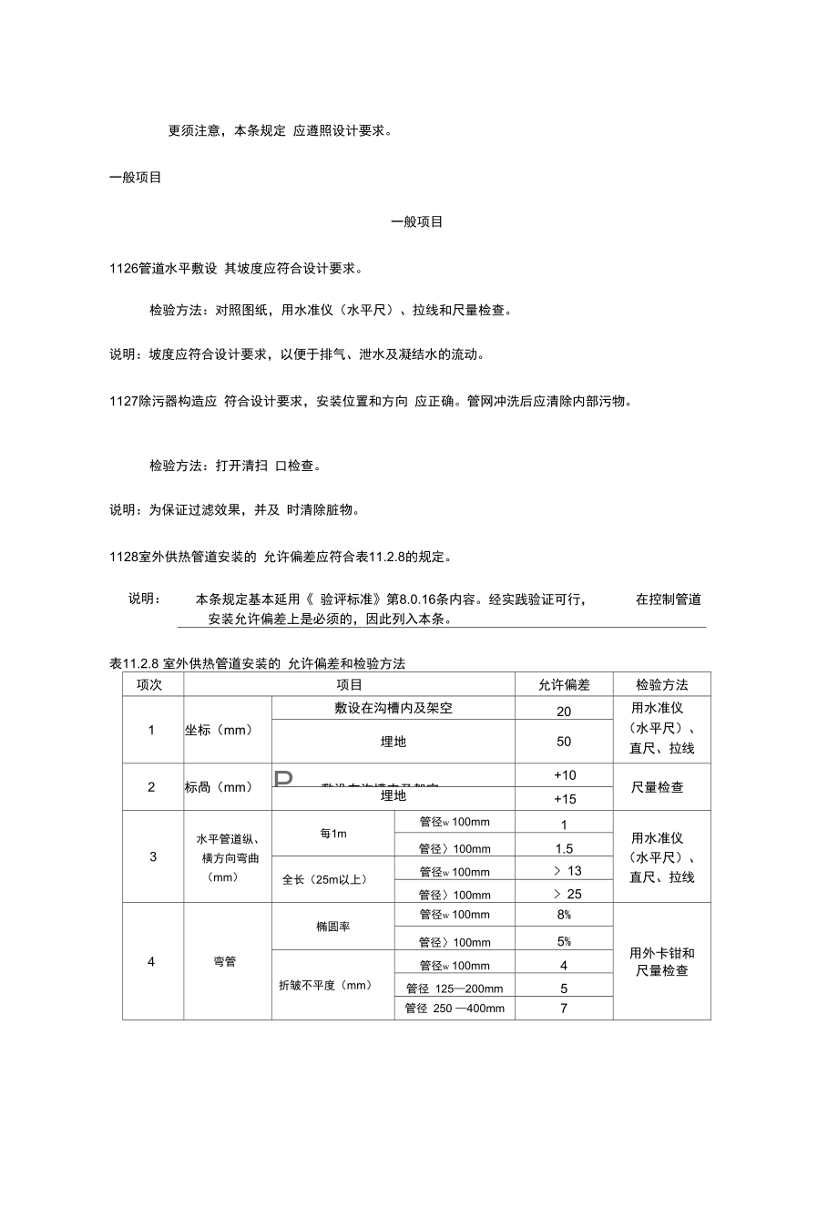 供热管道质量验收资料.doc