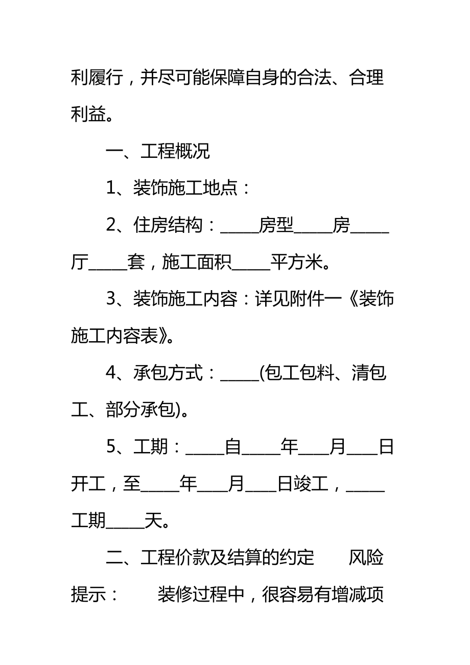 住房装修标准合同书标准范本.doc