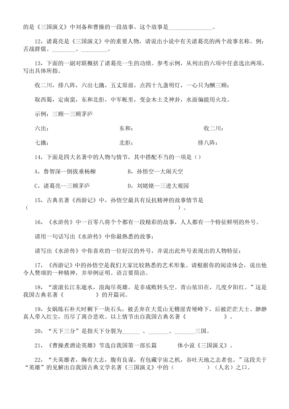 五年级四大名著题目及答案共5页word资料.doc