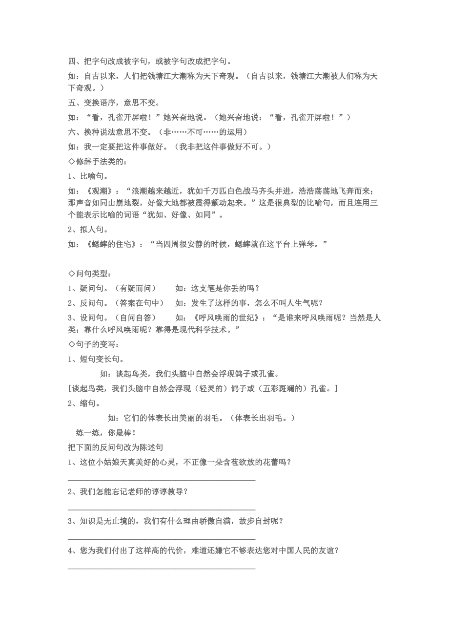 人教版小学四年级语文上册期末归类复习题.doc