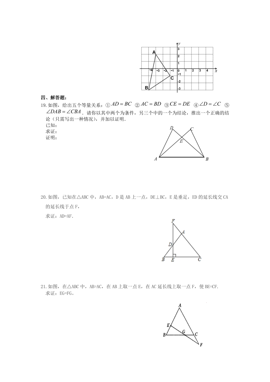 人教版数学八年级上册寒假作业1.doc